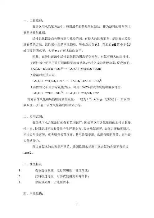除氟设备原理