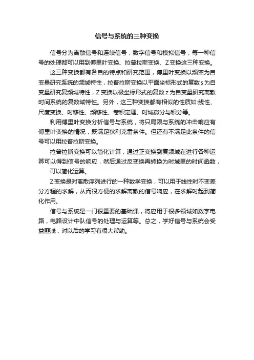 信号与系统的三种变换