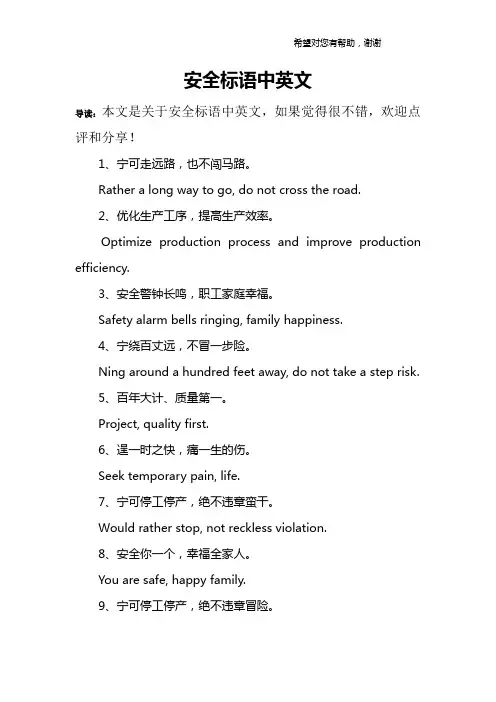 安全标语中英文