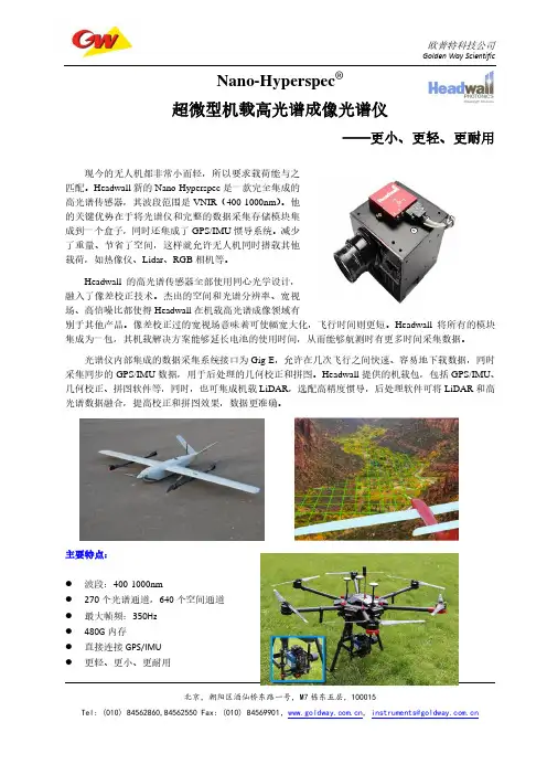 Nano-Hyperspec超微型机载高光谱成像光谱仪