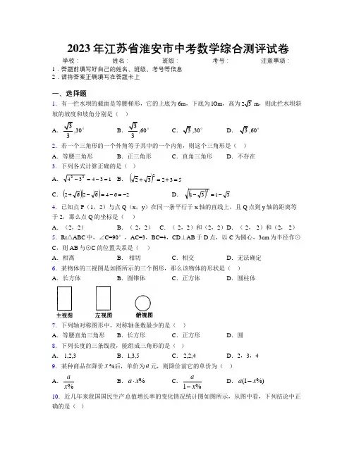 2023年江苏省淮安市中考数学综合测评试卷附解析