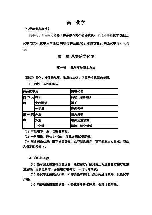 1.1 化学实验基本方法