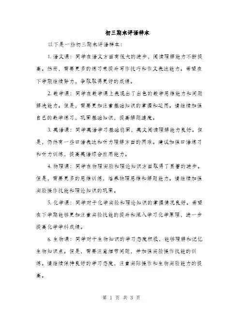 初三期末评语样本（2篇）