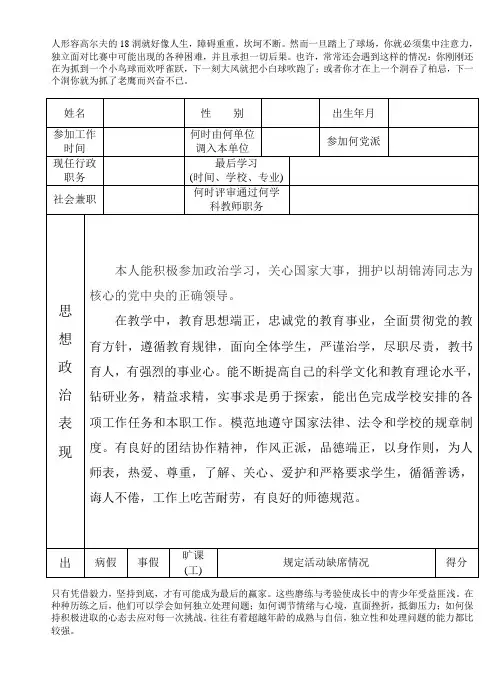 中小学教师职务考评登记表