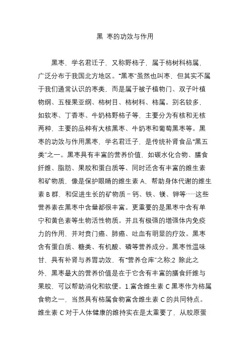 黑 枣的功效与作用