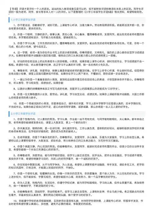 小学三年级学生评语5篇