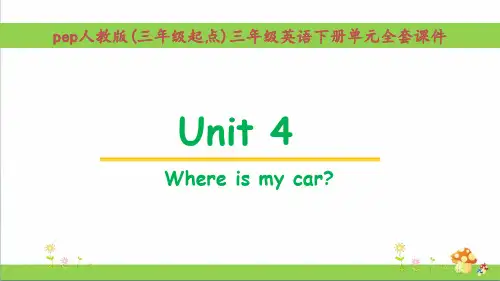 人教PEP三年级英语下册Unit 4 单元精美课件全套