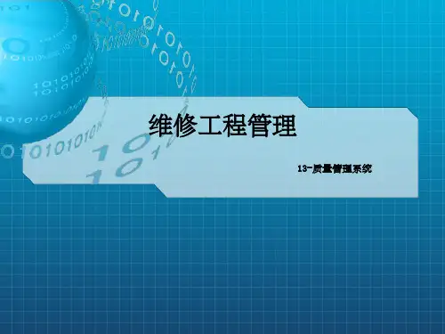 《质量管理系统》PPT课件