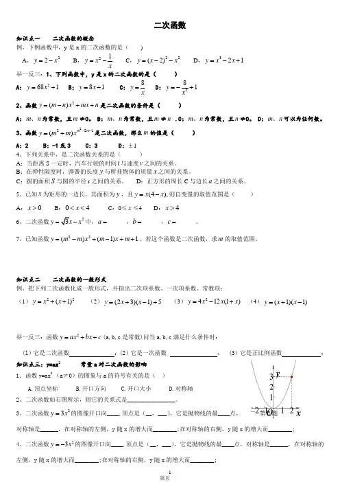 二次函数