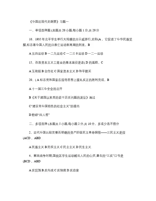 重庆科技学院中国近现代史纲要试题一(精)