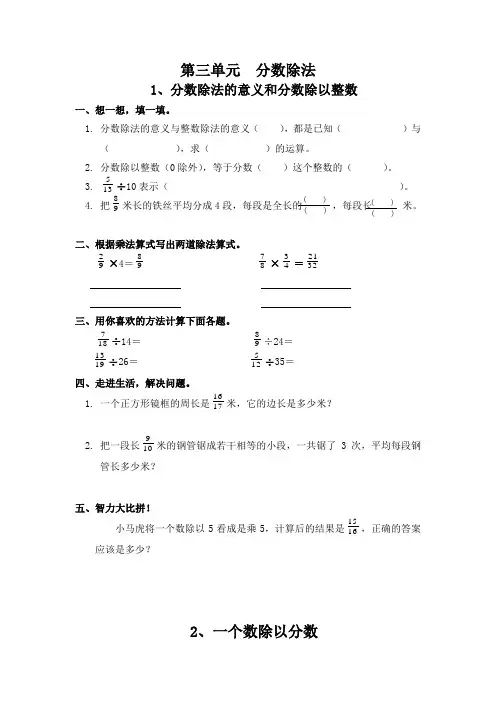 最新人教版六年级上册数学第三单元《分数除法》练习题