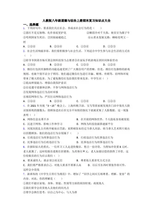 人教版八年级道德与法治上册期末复习知识点大全