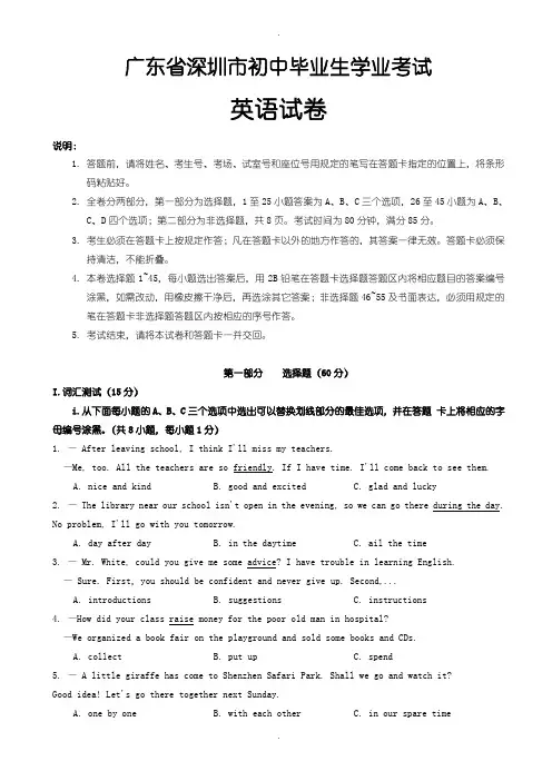 2020届中考模拟深圳市中考英语模拟试卷含参考答案(word版)