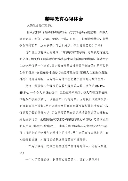 禁毒心得体会