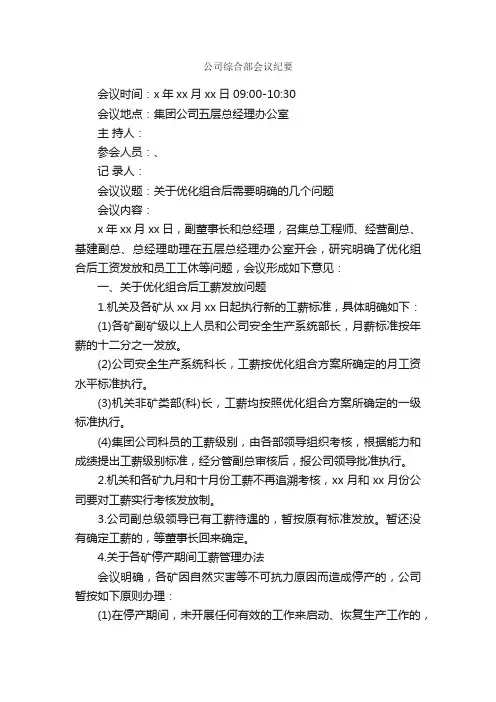 公司综合部会议纪要_会议纪要_