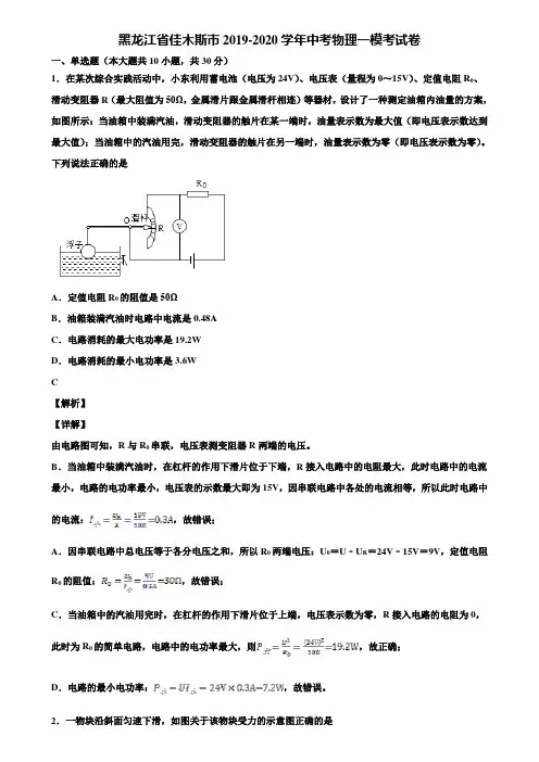 黑龙江省佳木斯市2019-2020学年中考物理一模考试卷含解析