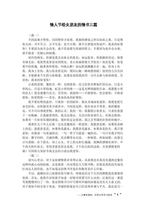 情人节给女朋友的情书三篇