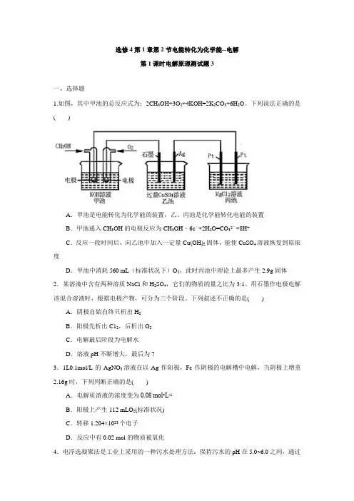 鲁科版高中化学选修4第1章第2节电能转化为化学能--电解第1课时电解原理测试+(2)(含解析)