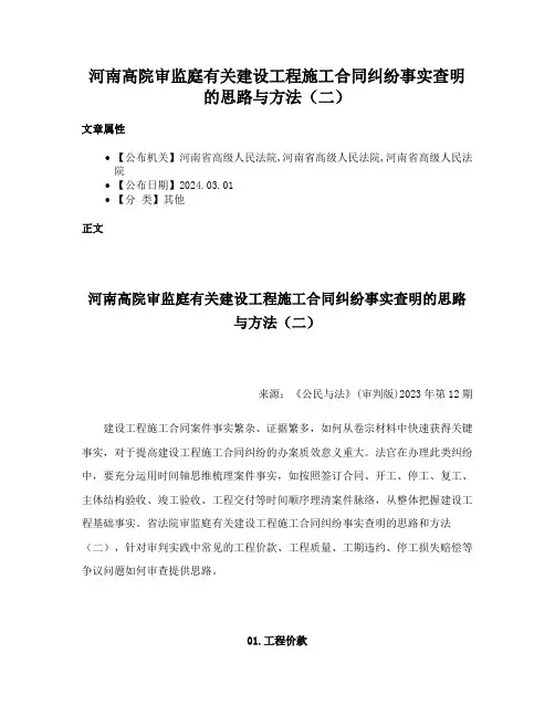 河南高院审监庭有关建设工程施工合同纠纷事实查明的思路与方法（二）