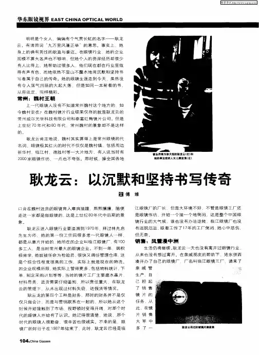 耿龙云：以沉默和坚持书写传奇