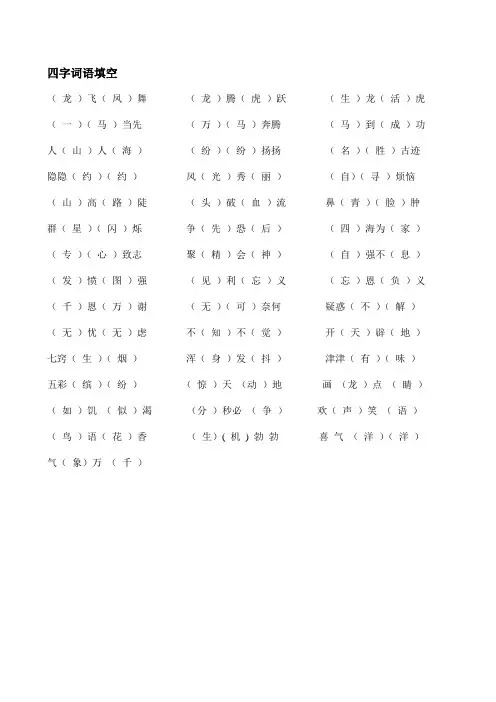 三册四字词语及多音字组词