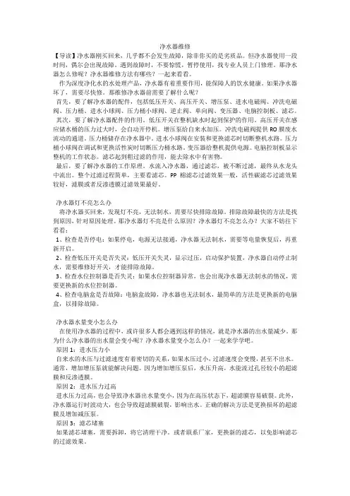 净水器维修