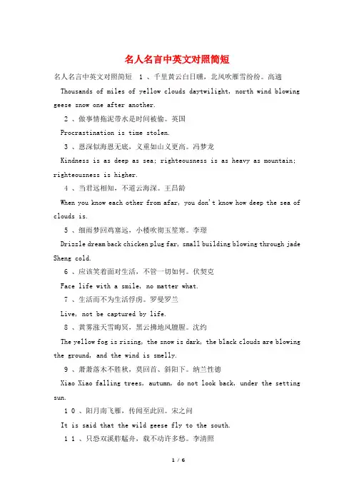 名人名言中英文对照简短