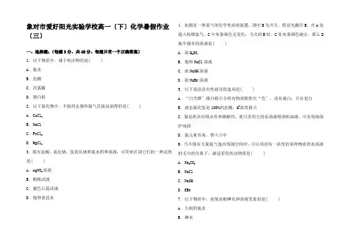 高一化学下学期暑假作业(三)高一全册化学试题