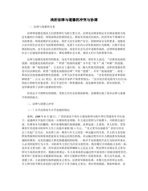 浅析法律与道德的冲突与协调