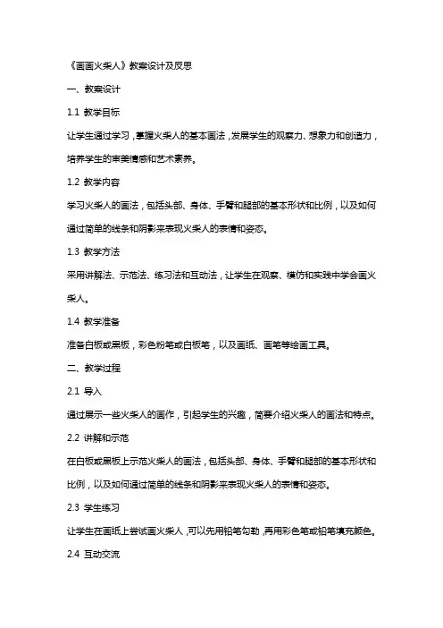 《画画火柴人》教案设计及反思