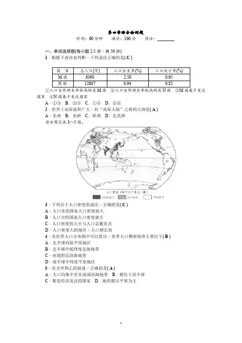 2020秋人教版七年级地理上第四、五章综合检测题含答案