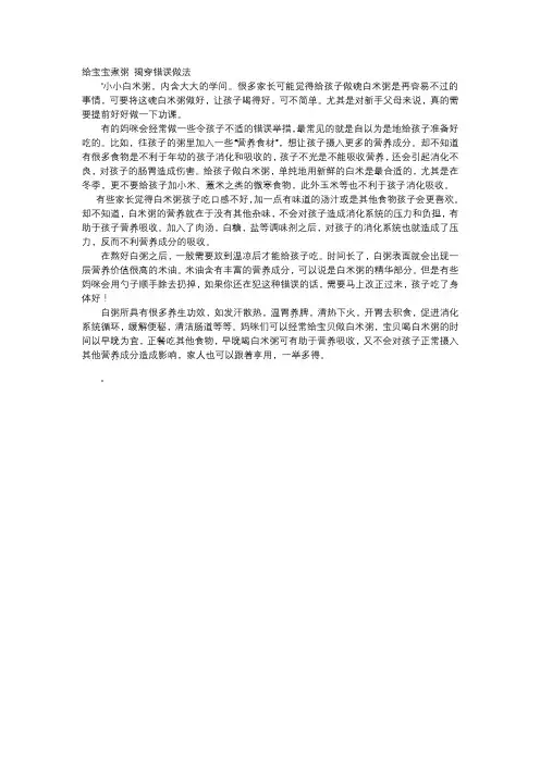 育儿知识-给宝宝煮粥 揭穿错误做法