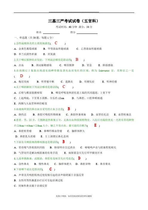 最新五官科--试题与答案