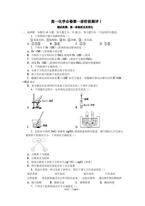 高一化学必修第一册第一次月考