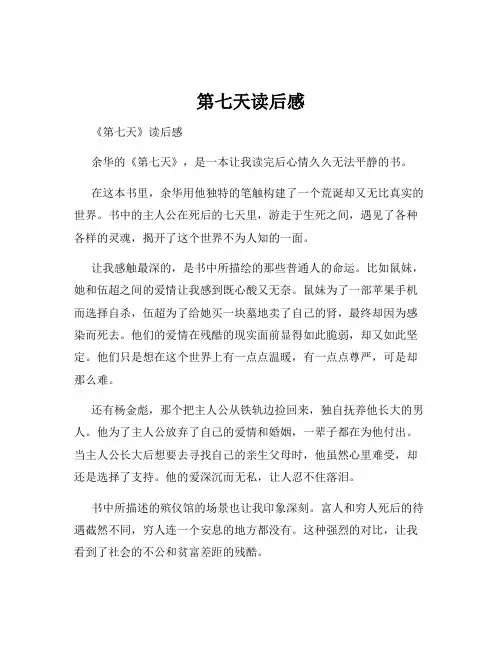 第七天读后感