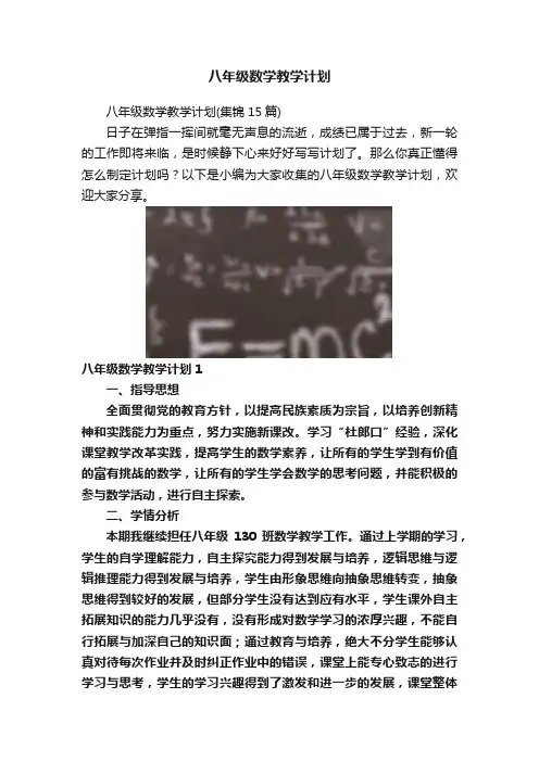八年级数学教学计划