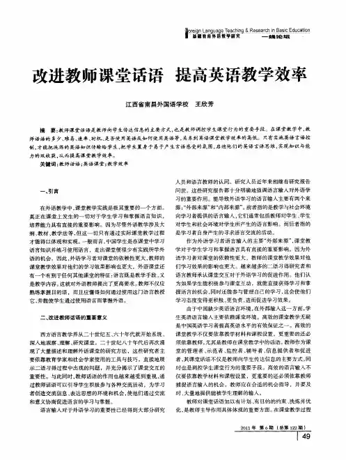 改进教师课堂话语 提高英语教学效率