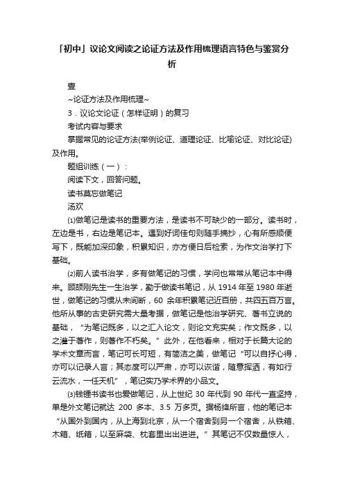 「初中」议论文阅读之论证方法及作用梳理语言特色与鉴赏分析
