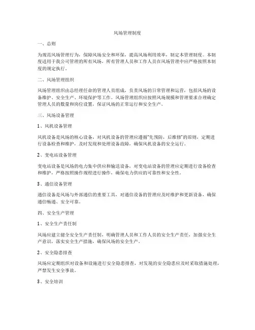 风场管理制度