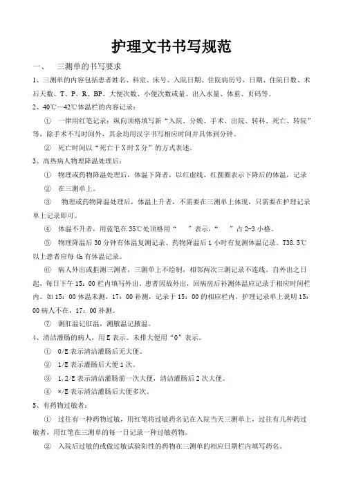 护理文书书写规范一