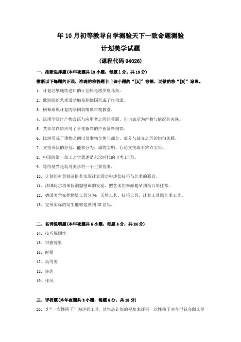 全国2014年10月自考设计美学04026