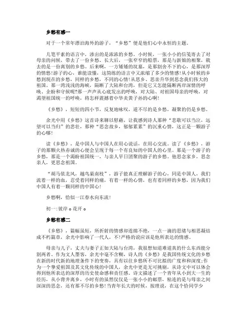 初中乡愁有感500字五篇