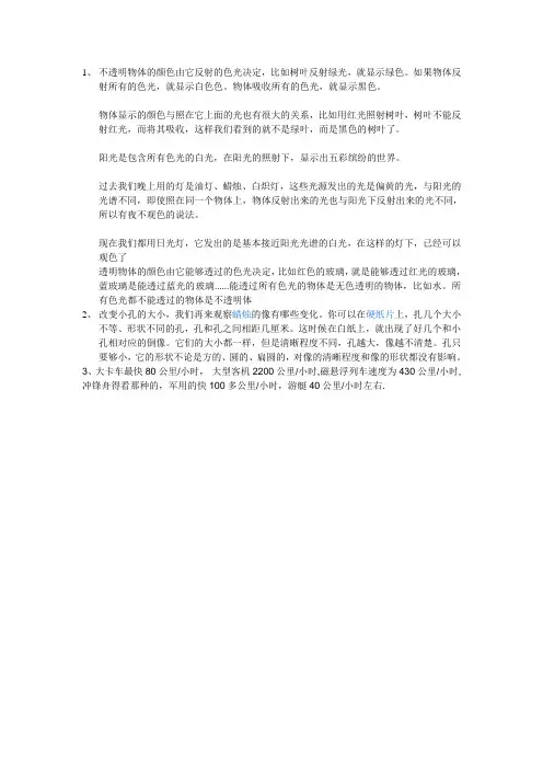 物体的颜色