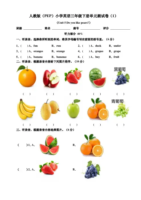 PEP小学英语三年级下册Unit 5 Do you like pears 单元测试卷(共3套)