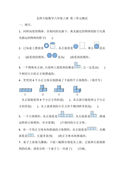 北师大版数学六年级上册 第三单元测试(含答案)