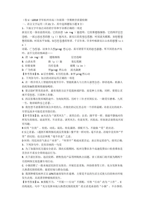 杭州市高三第一学期教学质量检测语文(答案详解)