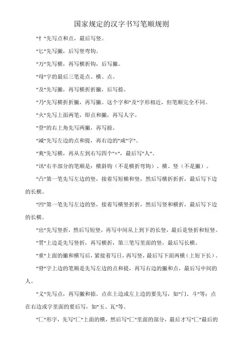 国家规定的汉字书写笔顺规则