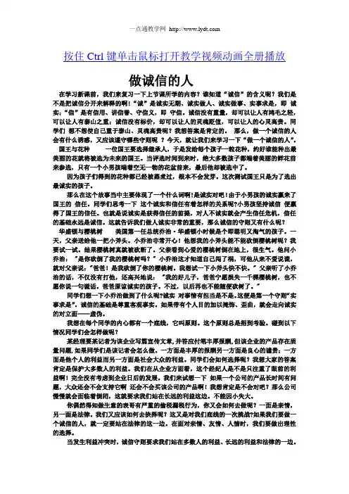 做诚信的人__教案公开课教案课件