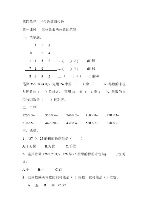 人教版小学数学四年级上册第四单元课时练习