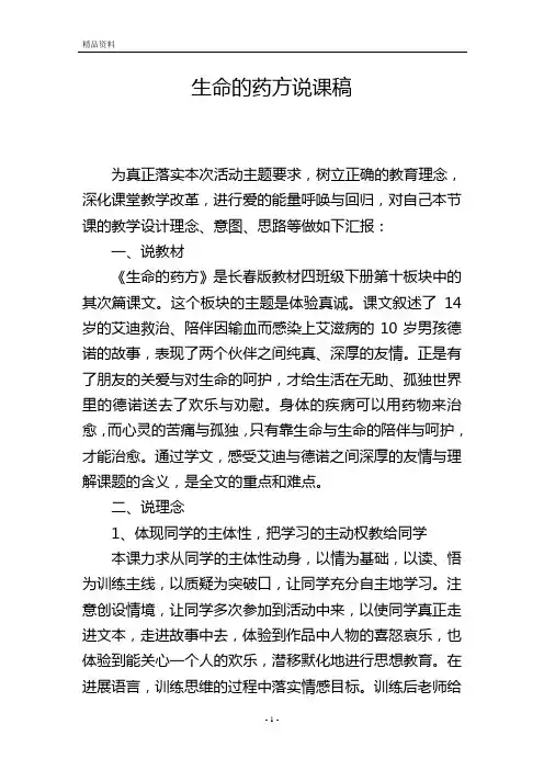 生命的药方说课稿